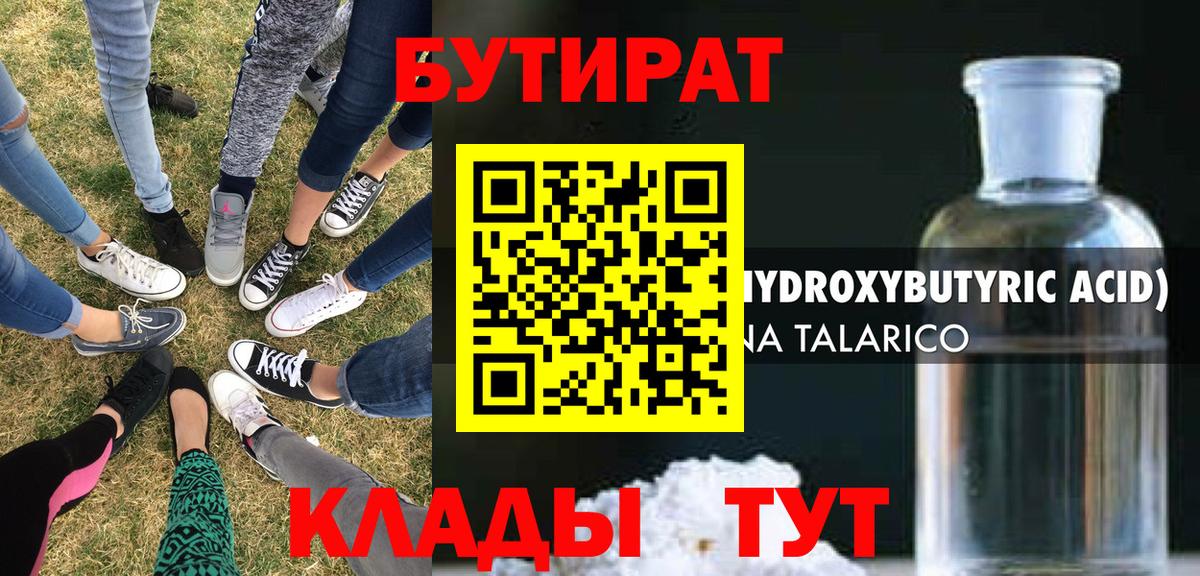 Бутират оксибутират Михайловск
