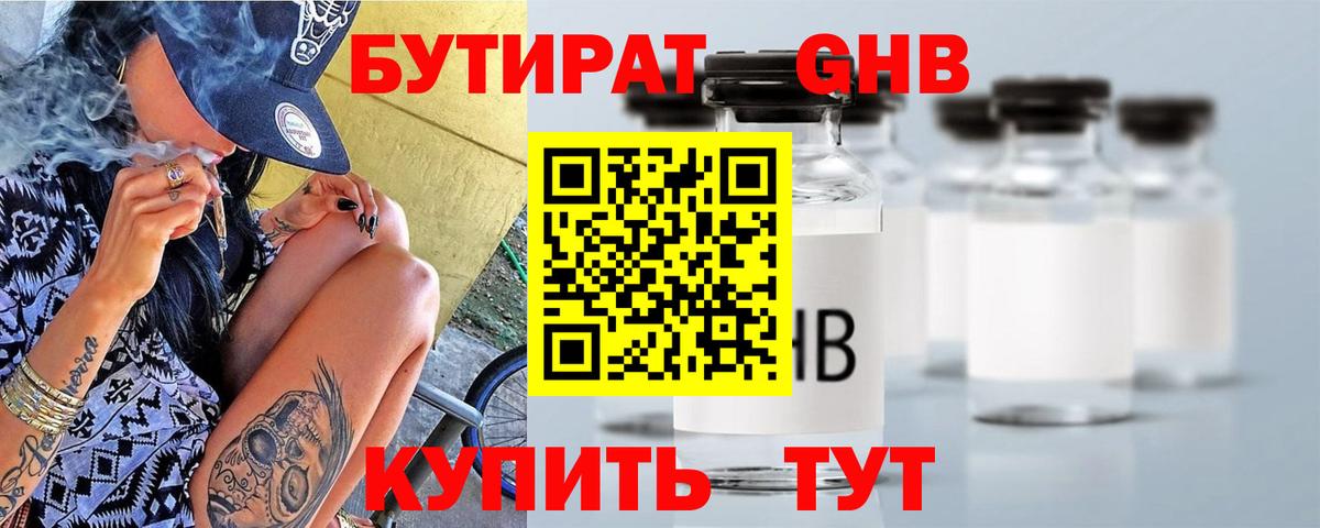 Бутират  Вход с VPN  Михайловск  Бутират 1.4BDO 