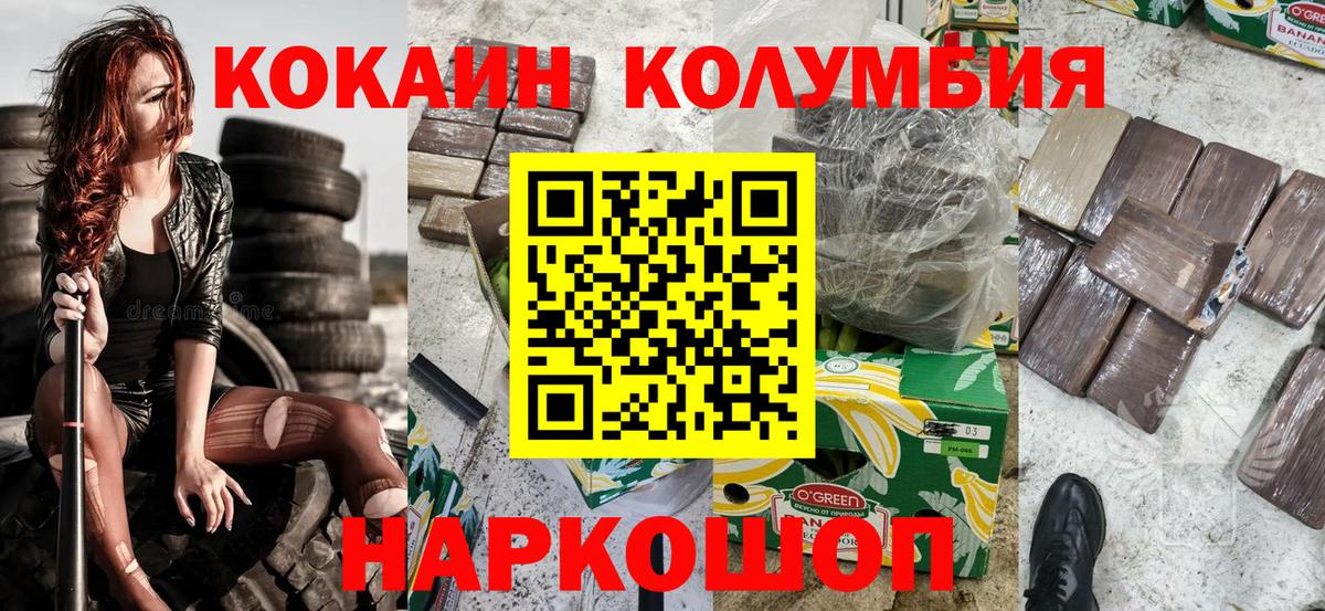 COCAIN Колумбийский Михайловск