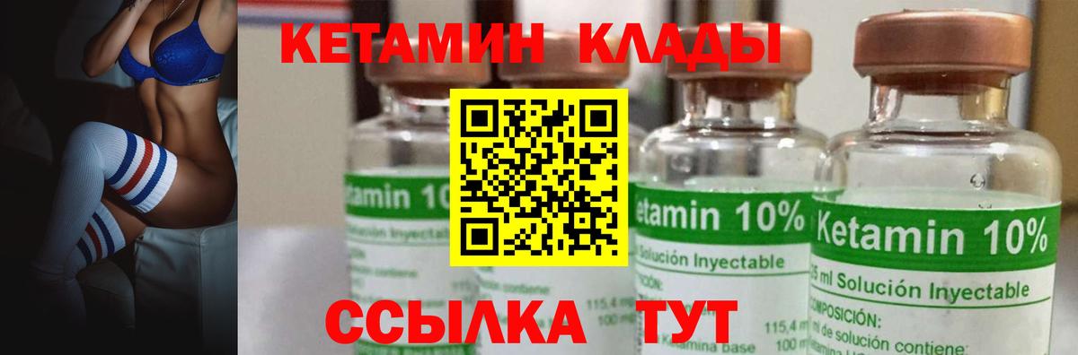 КЕТАМИН ketamine Михайловск