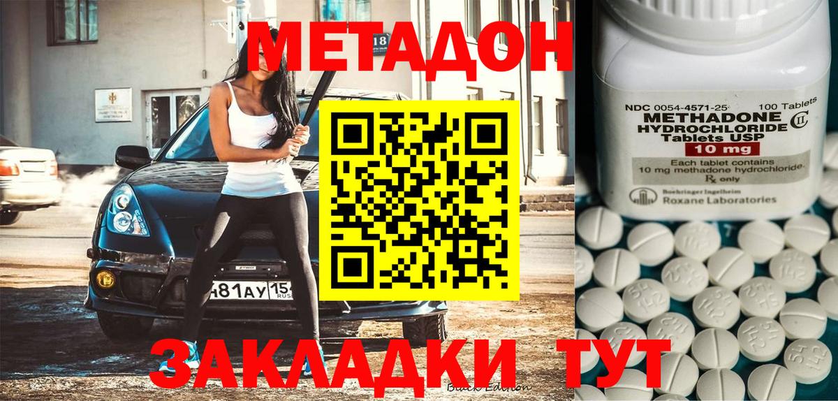 Метадон кристалл  Метадон мёд  Вход с VPN  Михайловск 
