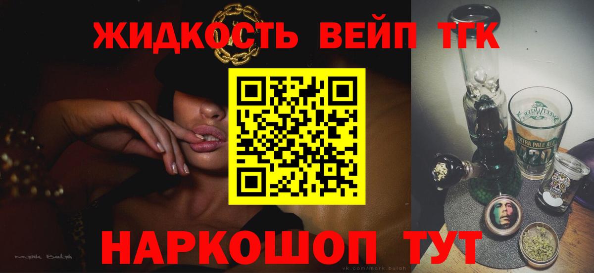 ТГК вейп  ТГК Wax  Вход с VPN  Михайловск 